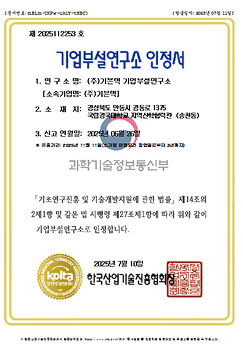 기업부설연구소 인정서
