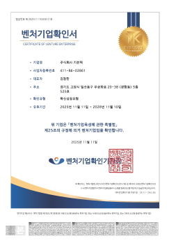 벤처기업확인서